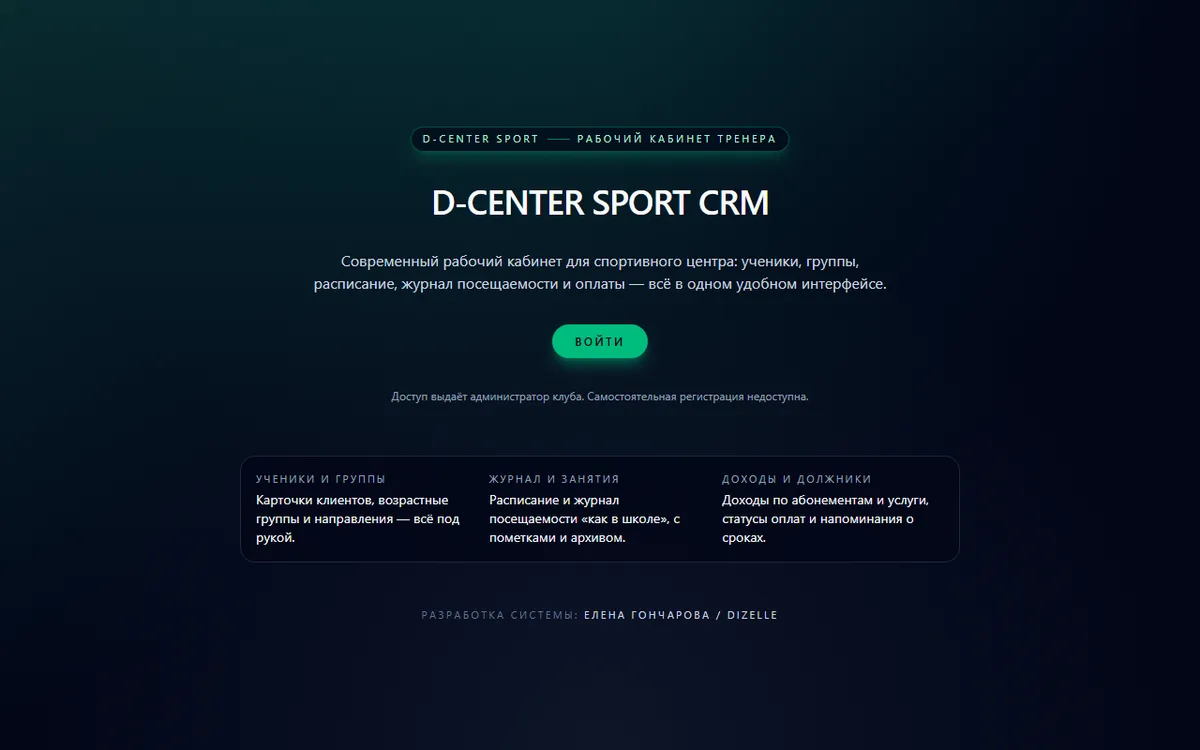 CRM для спортивного клуба